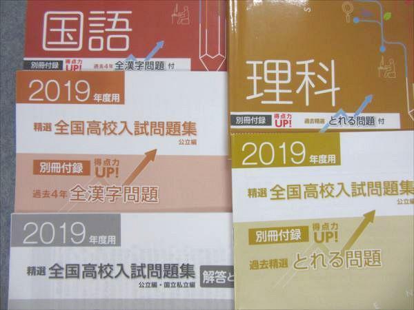 精選全国高校入試問題集 国語 無くっ