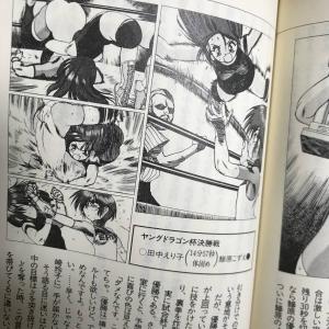 若い貴族たち 第３９話～最終回 梶原一騎 佐藤まさあき 女子プロレス 漫画 female fight Pro Wrestling - 印刷物