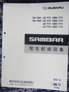 サンバー 2006 電気配線図集 TW,TV,TT (88ページ) SUBARU SAMBAR