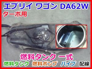 1年保証 エブリィ DA62V DA62W 送料無料 新品 フューエルポンプ 燃料ポンプ 品番 15100-76841