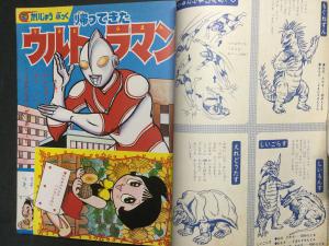 小学館 幼稚園 1971年(昭和46年)9月号 ウルトラマン 怪獣プロマイド オバケのQ太郎 魔法のマコちゃん 魔法使いサリー 他 [管F-2]