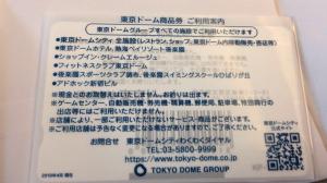 東京ドーム商品券 2千円分 東京ドーム野球観戦などに 送料ミニレター無料