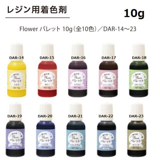 DAR-18　クローバー　レジン着色剤　Flowerパレット　10g　_4