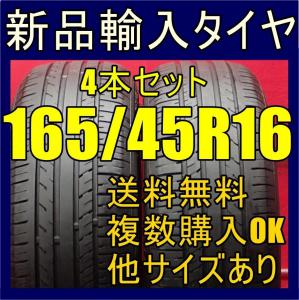 ★即購入OK 【2023年製  215/45R17 4本セット】新品輸入タイヤ