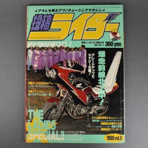 本、雑誌│雑誌│趣味、スポーツ、実用│オートバイ│チューニング│ 検索結果[3]