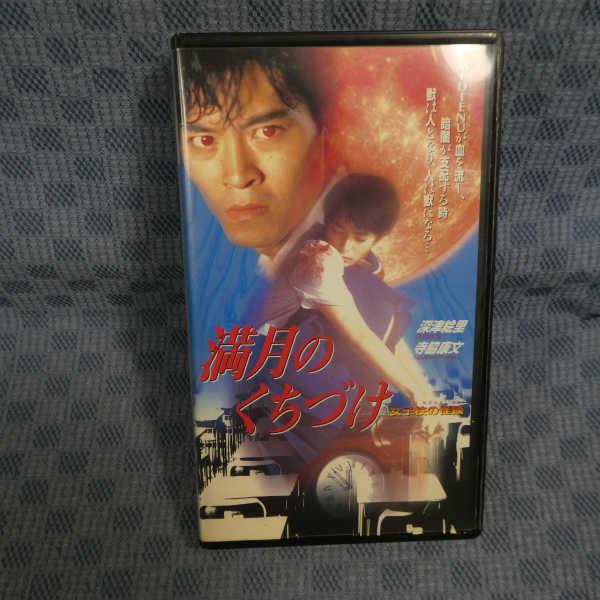 アギ鬼神の怒り 購入 VHS ホラー レア