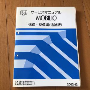 自動車、オートバイ│カタログ、パーツリスト、整備書│ホンダ│モビリオ│ 検索結果[4]