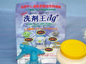 ☆オールマイティクリーナー 洗剤王Ag+ 2kg 洗浄力/除菌力/抗菌