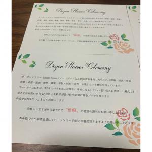 ダーズンローズ ダーズンフラワー 説明文 結婚式 招待状 お願い文 カード