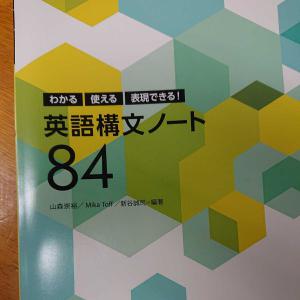 いいずな書店新品 英語構文ノート８４ 英作文サポートブック 解答 解説書付 学校専用教材