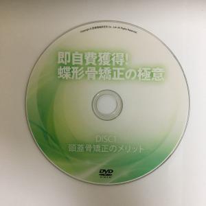 整体DVD2枚【即自費獲得!蝶形骨矯正の極意】荒蒔聡☆手技DVD 整骨 治療