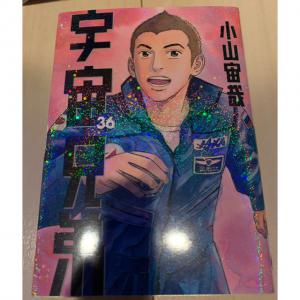 宇宙兄弟 合計29巻