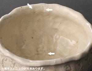 大田垣蓮月 手造自筆歌彫湯冷（煎茶 茶道具 京焼 蓮月焼 和歌 女流歌人 建水）