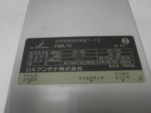 DXアンテナ 共同受信用広帯域ブースター F30L1C 電源付