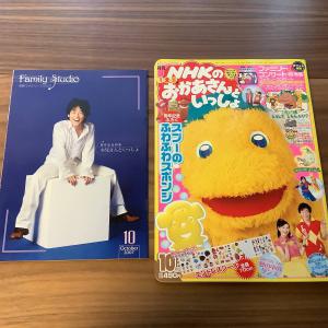 NHK おかあさんといっしょ 別冊ファミリースタジオ 別冊 ファミリースタジオ