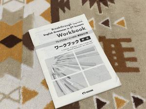 別冊解答編 ブレイクスルー 改訂二版 新装版 英文法27章 ワークブック Breakthrough Upgraded English Grammar  in 27 lessons 美誠社