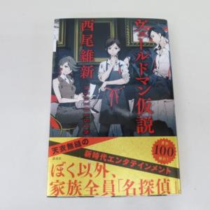 テミスの剣 中山七里 文春文庫 傑作ミステリ 送料180円 ドラマ化