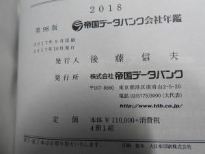 帝国データバンク会社年鑑 2024年の+radiokameleon.ba