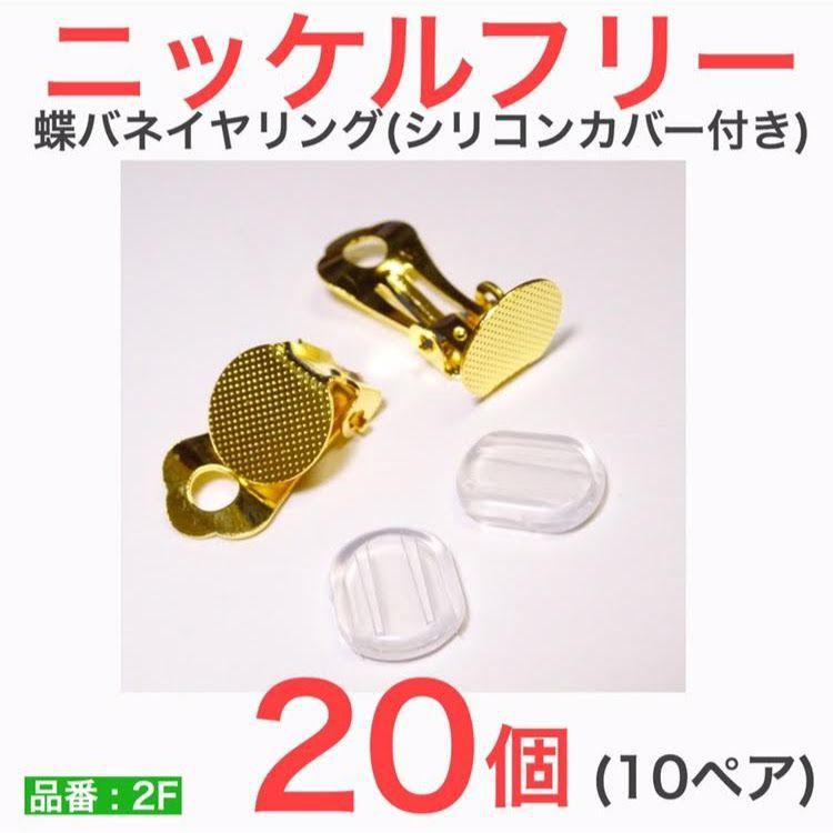 ニッケルフリー　蝶バネイヤリング　ゴールド