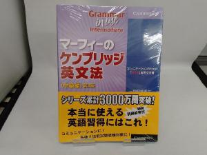 未開封 マーフィーのケンブリッジ英文法 中級編 第3版 レイモンド マーフィー