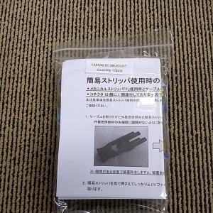 光ファイバー用 フジクラFAST SCコネクタ10袋100個セット 即決送料無料