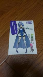 新品 特典のみ 新妹魔王の契約者 Ssリーフレット ゲーマーズ特典 上栖綴人 大熊猫介 声優