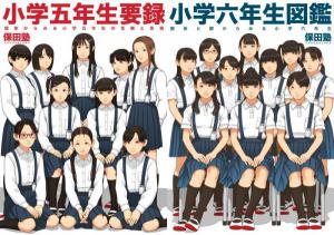 1 イラスト集 小学五年生要録 小学六年生図鑑 サークル名 保田塾 作家 伸長に関する考察 保田塾塾長 小学生 ロリ 貧乳 微乳 ２冊セット