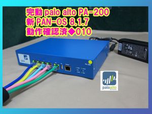 ◇Palo Alto Networks PA-200 次世代FireWall パロアルト 最新PAN-OS 8.1.7◇動作確認済◇010◇