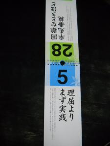 松下幸之助 日々のことば 心意気 日捲りカレンダー 年 令和2年 限定品 非売品 教え 教訓 訓示 心得 注意 訓辞 教え 英訳文有