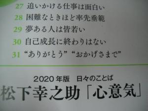 松下幸之助 日々のことば 心意気 日捲りカレンダー 年 令和2年 限定品 非売品 教え 教訓 訓示 心得 注意 訓辞 教え 英訳文有