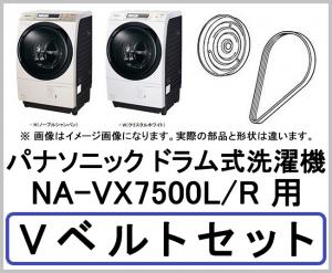 na-vx5300l 人気 ベルト 購入