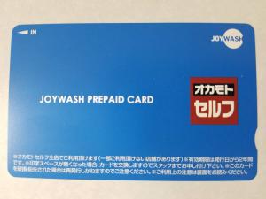 オカモトセルフ 洗車 ジョイウォッシュ プリペイドカード 残高4280円 有効期限切れ