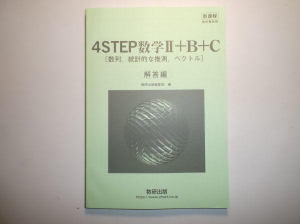 新課程 PRIME 数学C 東京書籍 別冊解答編付属 - 学習、教育