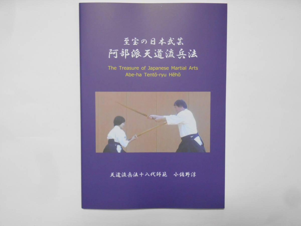 日本伝天心古流六甲秘祝九字真法秘事 新陰流仕込杖遣様目録 コピー製本 柔術 護身術 伝書 巻物 武術 古武道 居合 剣術 秘伝 - 本、雑誌