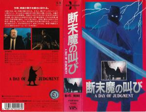 ナイト・ゲーム 殺意のスタジアム 字幕スーパー VHS - 外国映画