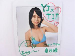 懸賞当選品】夏目綾 直筆サイン入りチェキ - アイドルグッズ