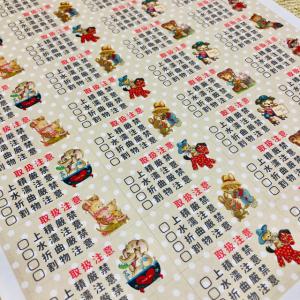 送料無料！ケアシール レトロアニマルB  88枚 取扱注意シール