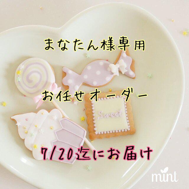 mint in sweets land 販売履歴[1]