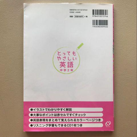 とってもやさしい英語 中学2年 新装版