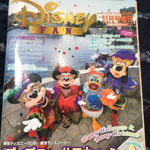 【美品お買い得タイムセール‼︎】※送料無料‼︎ディズニーファン増刊号