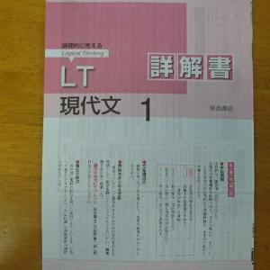 浜島書店新品 Lt 現代文３改訂版 要約シート 祥解書付 学校専用