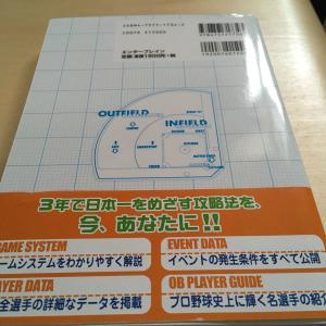 送料無料 レア 美品 プロ野球チームをつくろう 03 コンプリートガイド 攻略本 やきゅつく