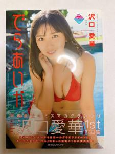 沢口愛華 1st写真集『でらあいか』サイン入り