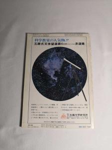 月刊天文ガイド イケヤ・セキ彗星写真集 5月号臨時増刊 /池谷薫 関勉 池谷・関彗星 コメットハンター 天文誌 増刊号 資料