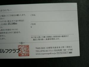 送料無料】兵庫県丹波市 ザ・サイプレスゴルフクラブ 視察プレーご優待