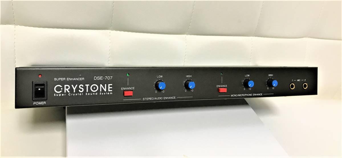 CRYSTONE DSE-707 エンハンサー