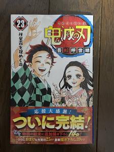 ジャンプコミックス初版鬼滅の刃 吾峠呼世晴 23巻完結