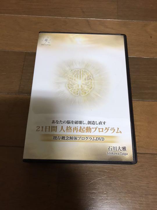 石川大雅 「21日間人格再起動プログラム」 cutacut.com