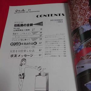 QUEENアマチュア女装交際誌No.21