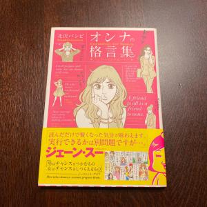 オンナの格言集―ゲンダイ女子の道シルベ